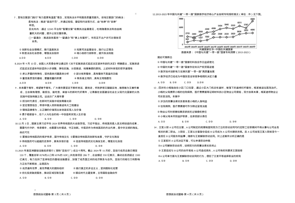 云南省曲靖市2025届高三上学期第一次教学质量监测政治.docx_第2页