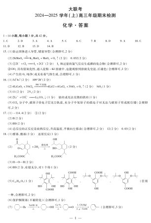 河南省天一大联考2024-2025学年高三上学期1月期末化学答案.pdf