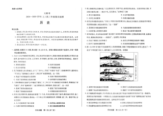 河南省天一大联考2024-2025学年高三上学期1月期末历史.pdf