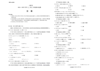 河南省天一大联考2024-2025学年高三上学期1月期末日语.pdf