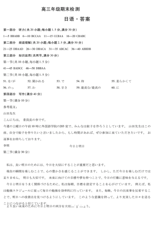 河南省天一大联考2024-2025学年高三上学期1月期末日语答案.pdf