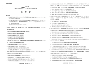 河南省天一大联考2024-2025学年高三上学期1月期末生物.pdf