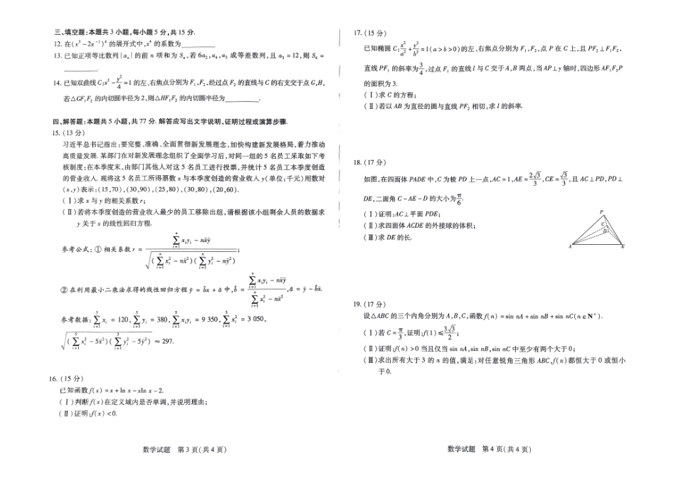 河南省天一大联考2024-2025学年高三上学期1月期末数学.pdf_第2页