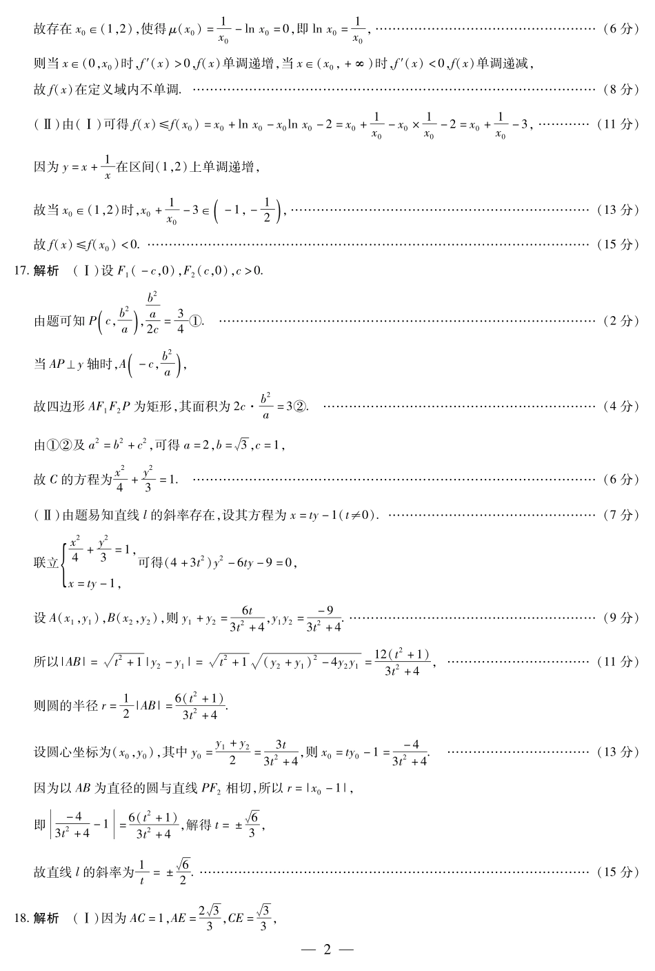 河南省天一大联考2024-2025学年高三上学期1月期末数学答案.pdf_第2页