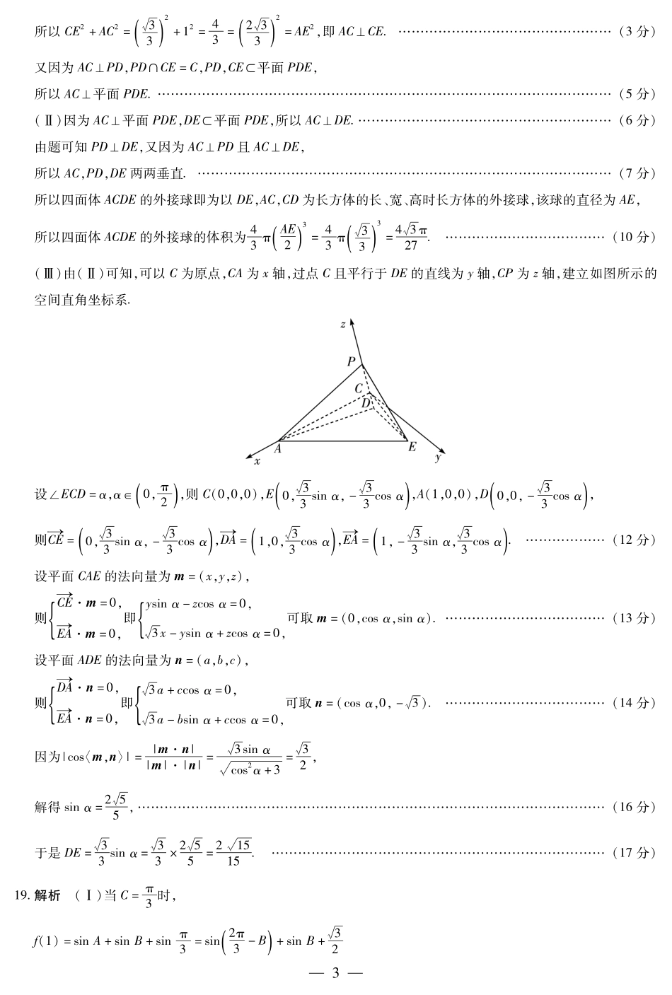河南省天一大联考2024-2025学年高三上学期1月期末数学答案.pdf_第3页