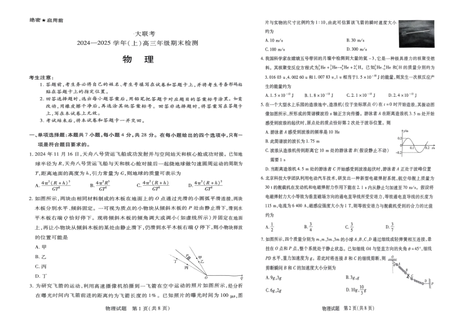 河南省天一大联考2024-2025学年高三上学期1月期末物理.pdf_第1页