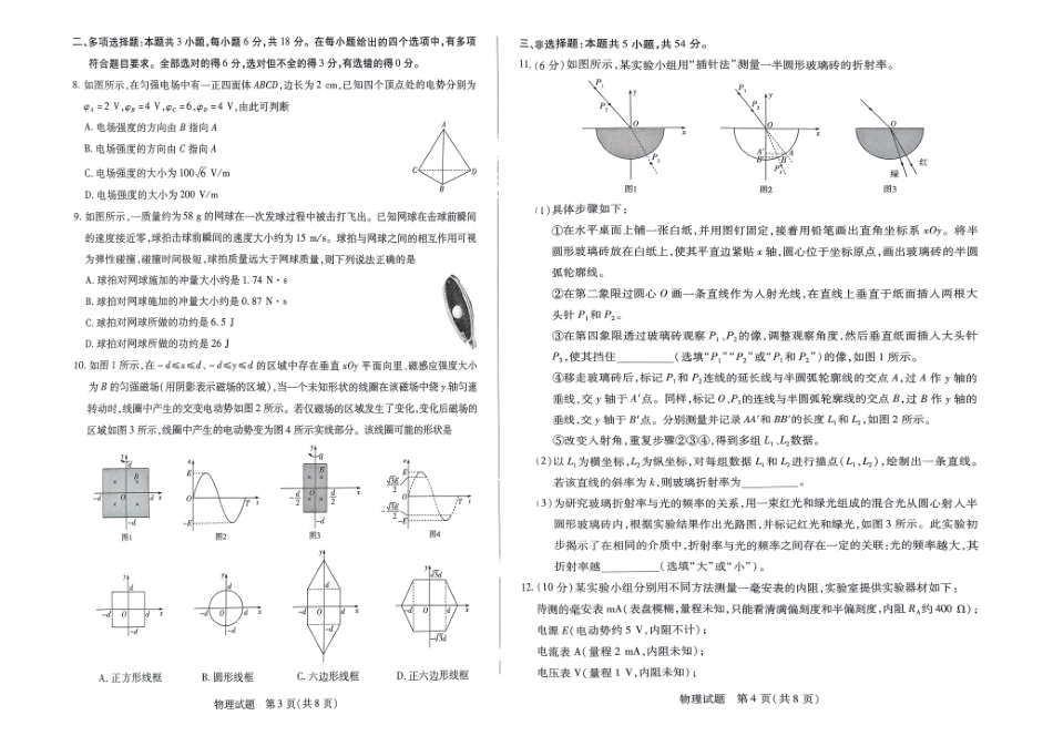 河南省天一大联考2024-2025学年高三上学期1月期末物理.pdf_第2页