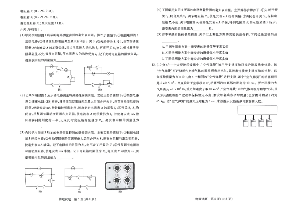 河南省天一大联考2024-2025学年高三上学期1月期末物理.pdf_第3页