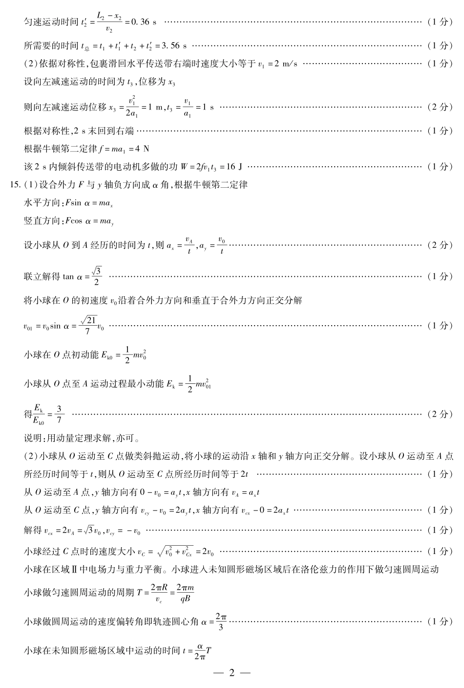 河南省天一大联考2024-2025学年高三上学期1月期末物理答案.pdf_第2页