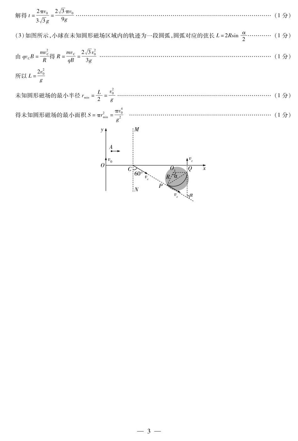 河南省天一大联考2024-2025学年高三上学期1月期末物理答案.pdf_第3页