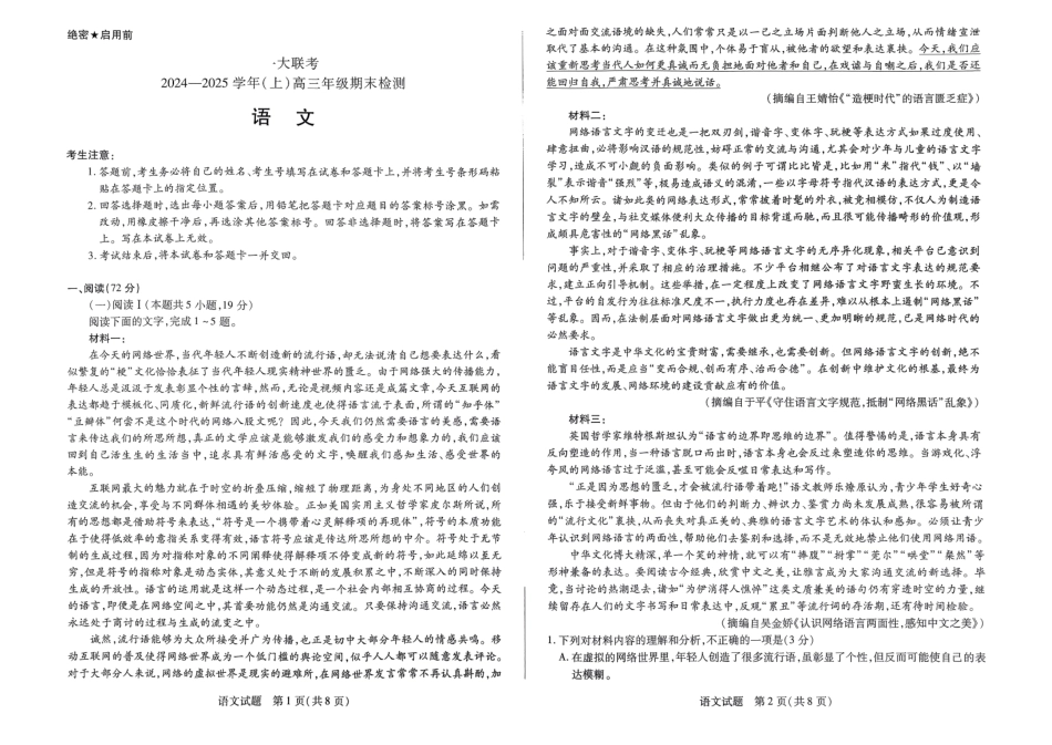 河南省天一大联考2024-2025学年高三上学期1月期末语文.pdf_第1页