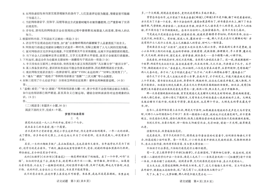 河南省天一大联考2024-2025学年高三上学期1月期末语文.pdf_第2页