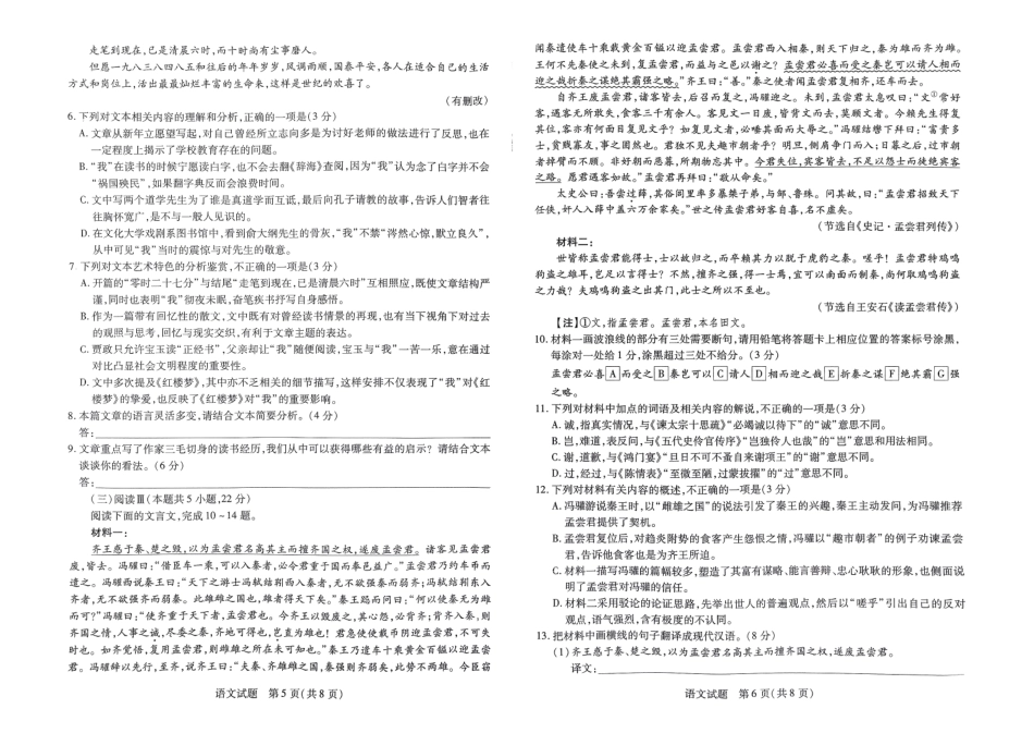 河南省天一大联考2024-2025学年高三上学期1月期末语文.pdf_第3页
