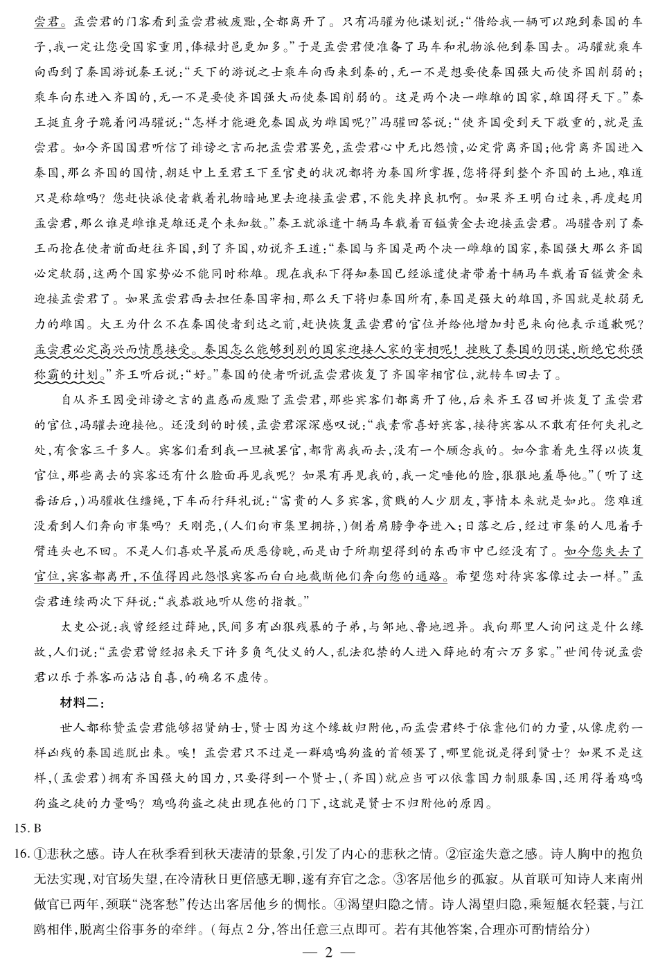 河南省天一大联考2024-2025学年高三上学期1月期末语文答案.pdf_第2页