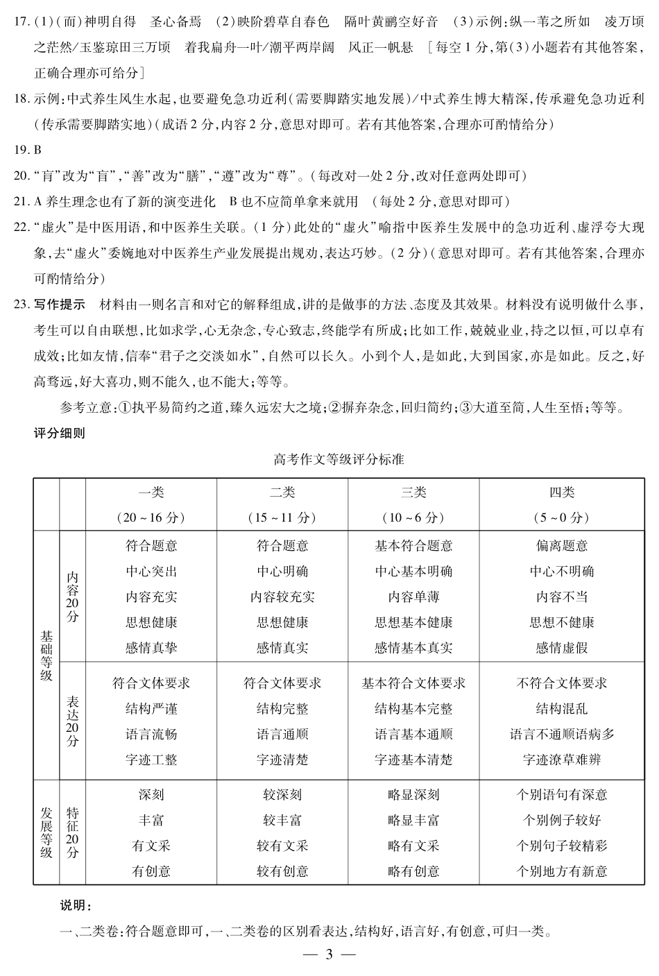 河南省天一大联考2024-2025学年高三上学期1月期末语文答案.pdf_第3页