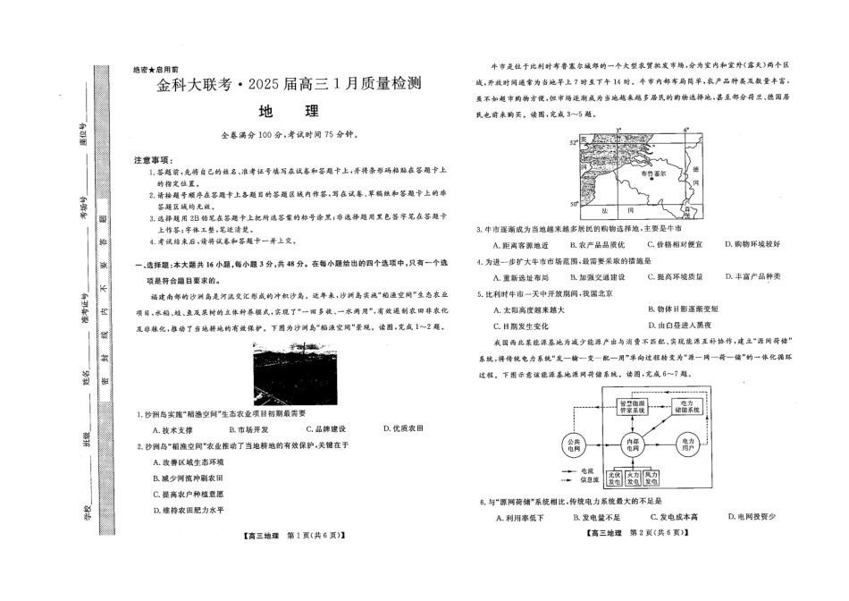 山西省金科大联考2025届高三1月质量检测（25272C）地理.pdf_第1页