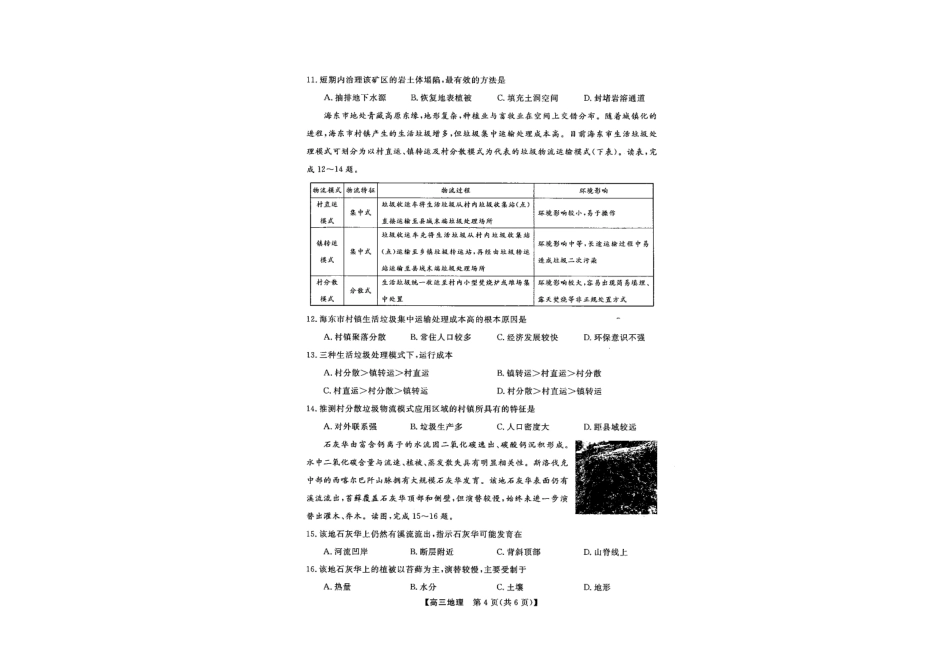 山西省金科大联考2025届高三1月质量检测（25272C）地理.pdf_第3页