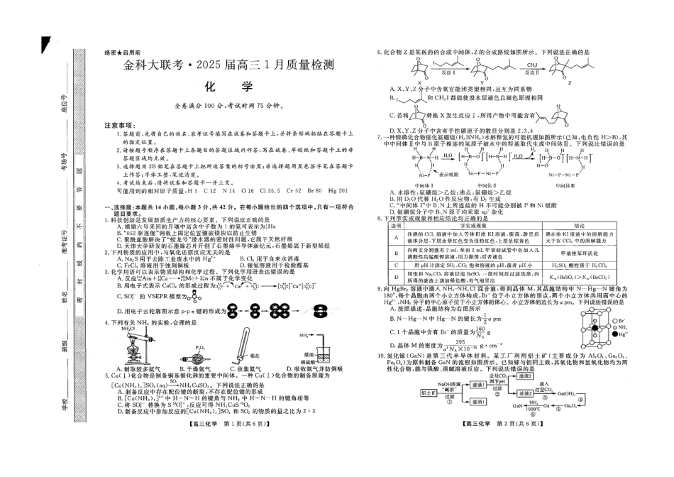 山西省金科大联考2025届高三1月质量检测（25272C）化学.pdf_第1页