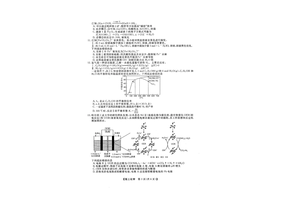 山西省金科大联考2025届高三1月质量检测（25272C）化学.pdf_第2页