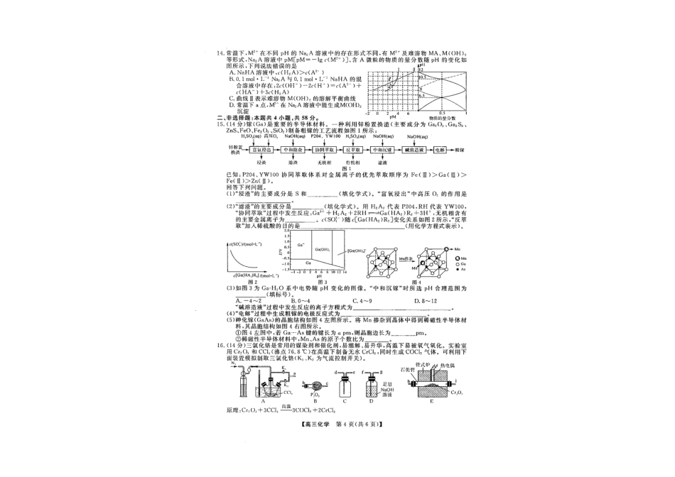 山西省金科大联考2025届高三1月质量检测（25272C）化学.pdf_第3页