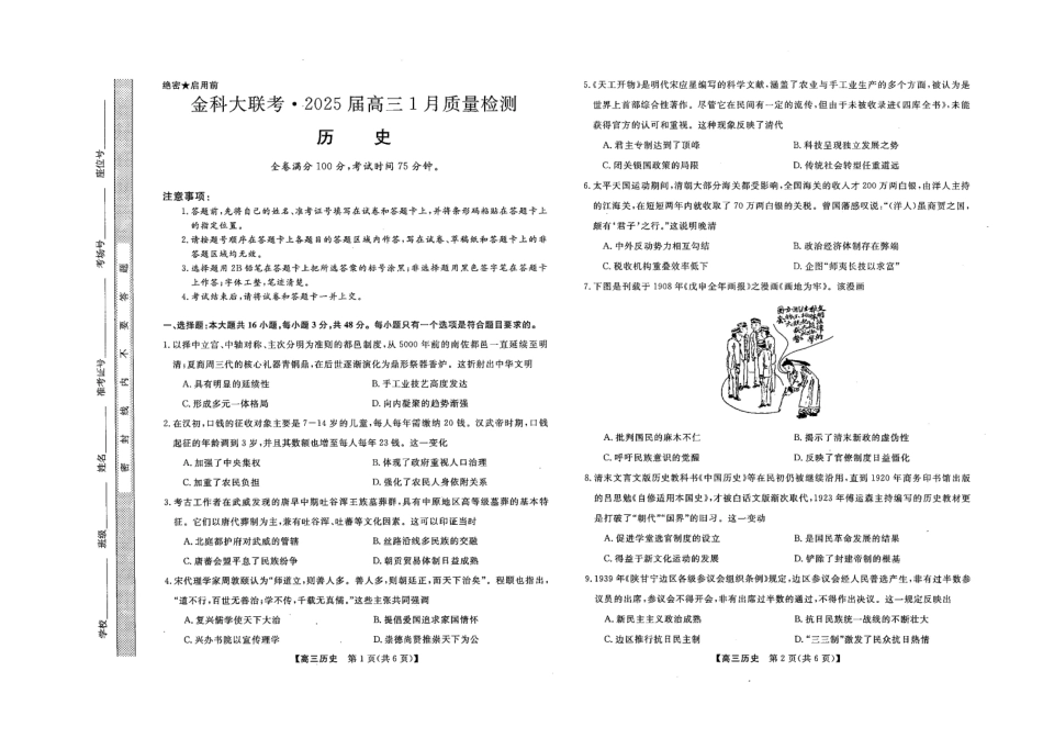 山西省金科大联考2025届高三1月质量检测（25272C）历史.pdf_第1页