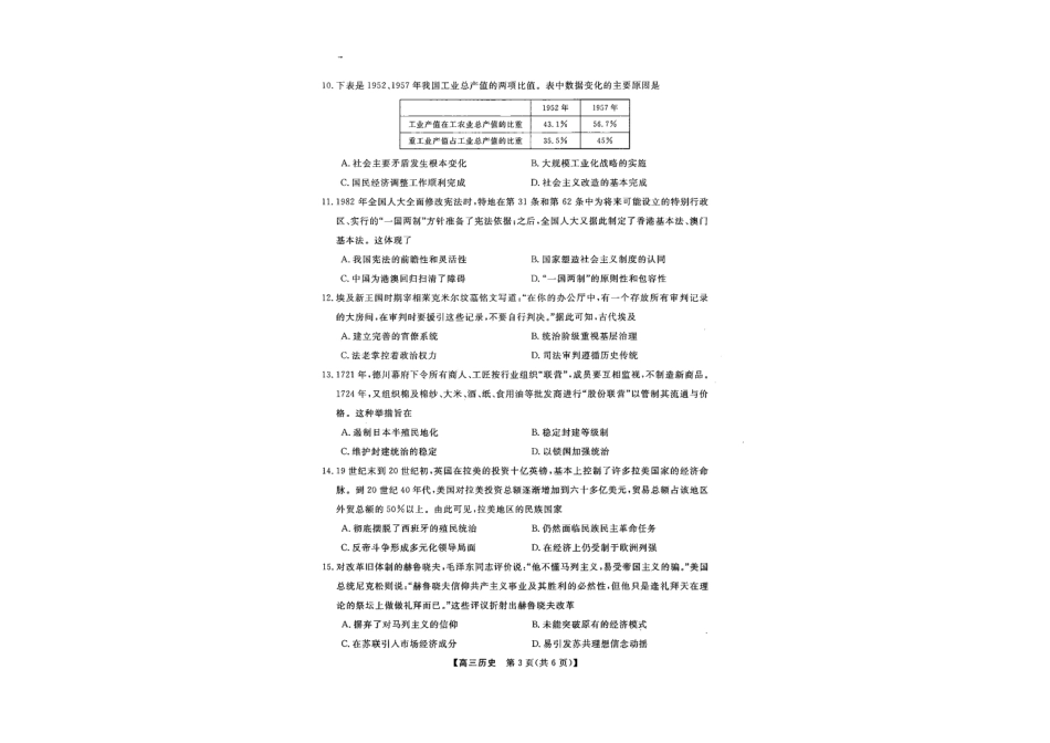 山西省金科大联考2025届高三1月质量检测（25272C）历史.pdf_第2页