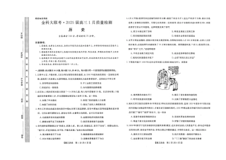 山西省金科大联考2025届高三1月质量检测（25272C）历史.pdf