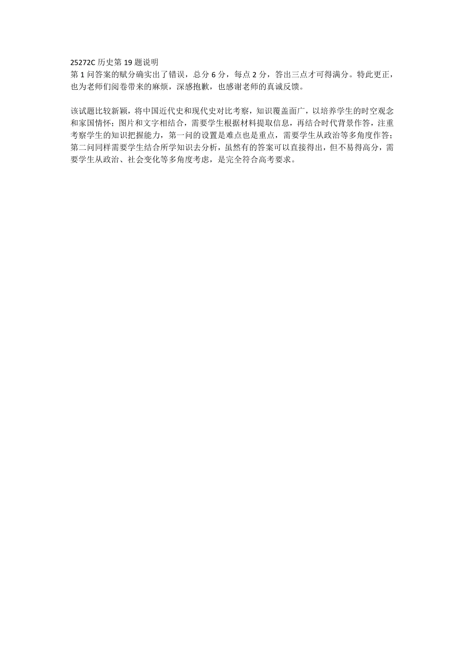 山西省金科大联考2025届高三1月质量检测（25272C）历史答案更正.pdf_第1页