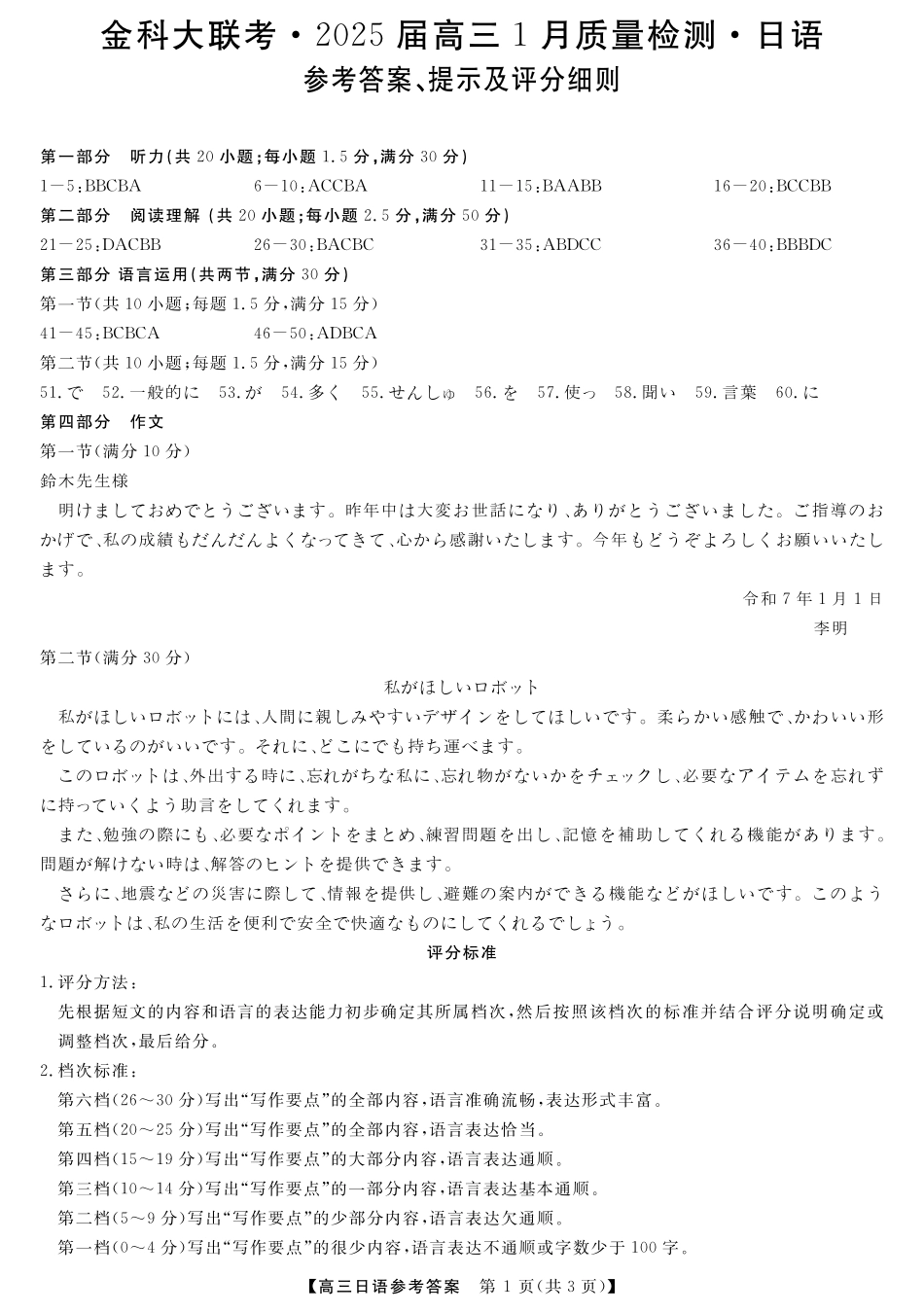 山西省金科大联考2025届高三1月质量检测（25272C）日语答案.pdf_第1页