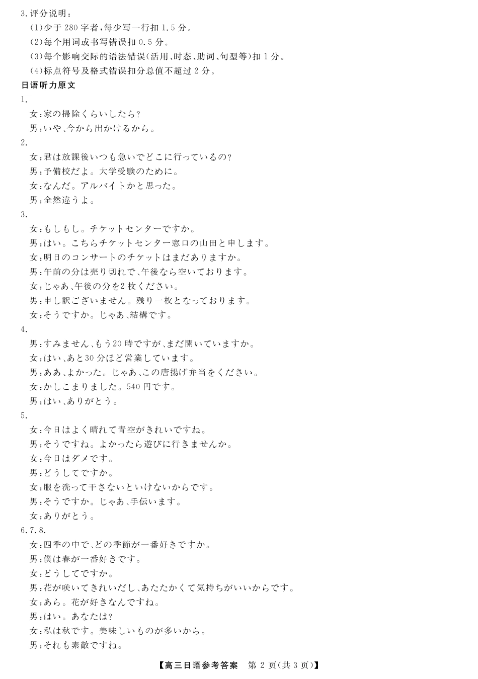 山西省金科大联考2025届高三1月质量检测（25272C）日语答案.pdf_第2页