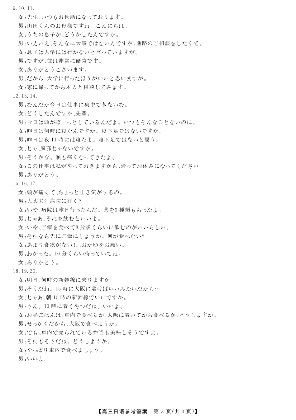 山西省金科大联考2025届高三1月质量检测（25272C）日语答案.pdf_第3页