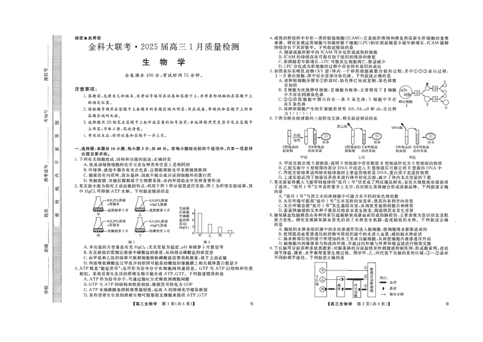 山西省金科大联考2025届高三1月质量检测（25272C）生物.pdf_第1页