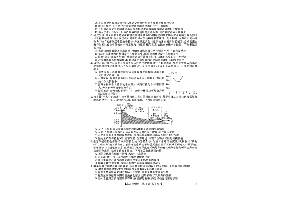 山西省金科大联考2025届高三1月质量检测（25272C）生物.pdf_第2页