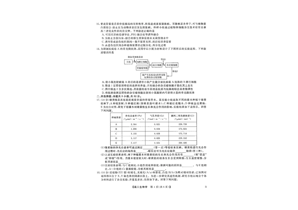 山西省金科大联考2025届高三1月质量检测（25272C）生物.pdf_第3页