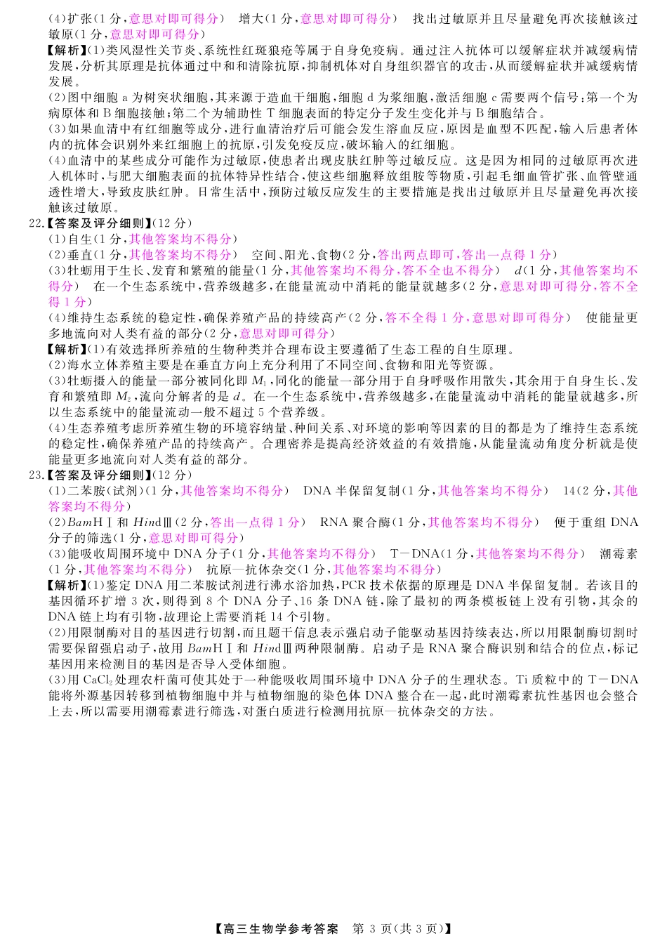 山西省金科大联考2025届高三1月质量检测（25272C）生物答案.pdf_第3页
