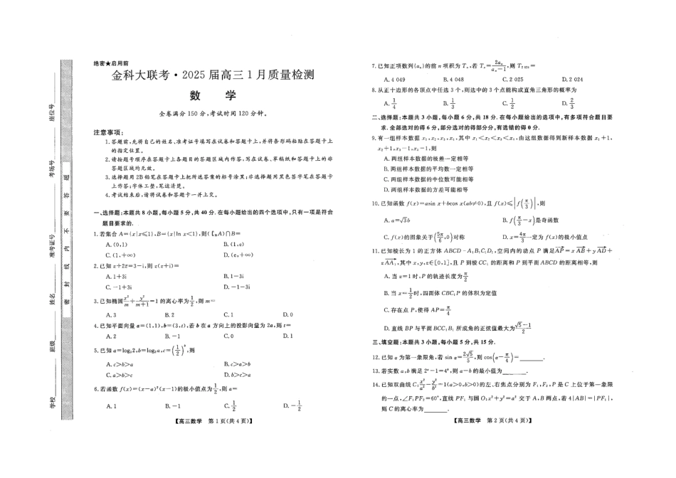 山西省金科大联考2025届高三1月质量检测（25272C）数学.pdf_第1页