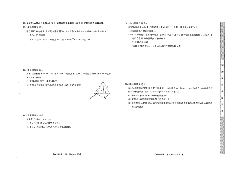山西省金科大联考2025届高三1月质量检测（25272C）数学.pdf_第2页