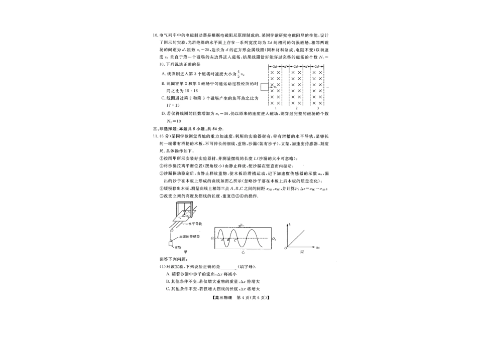 山西省金科大联考2025届高三1月质量检测（25272C）物理.pdf_第3页