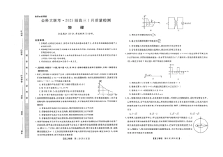 山西省金科大联考2025届高三1月质量检测（25272C）物理.pdf