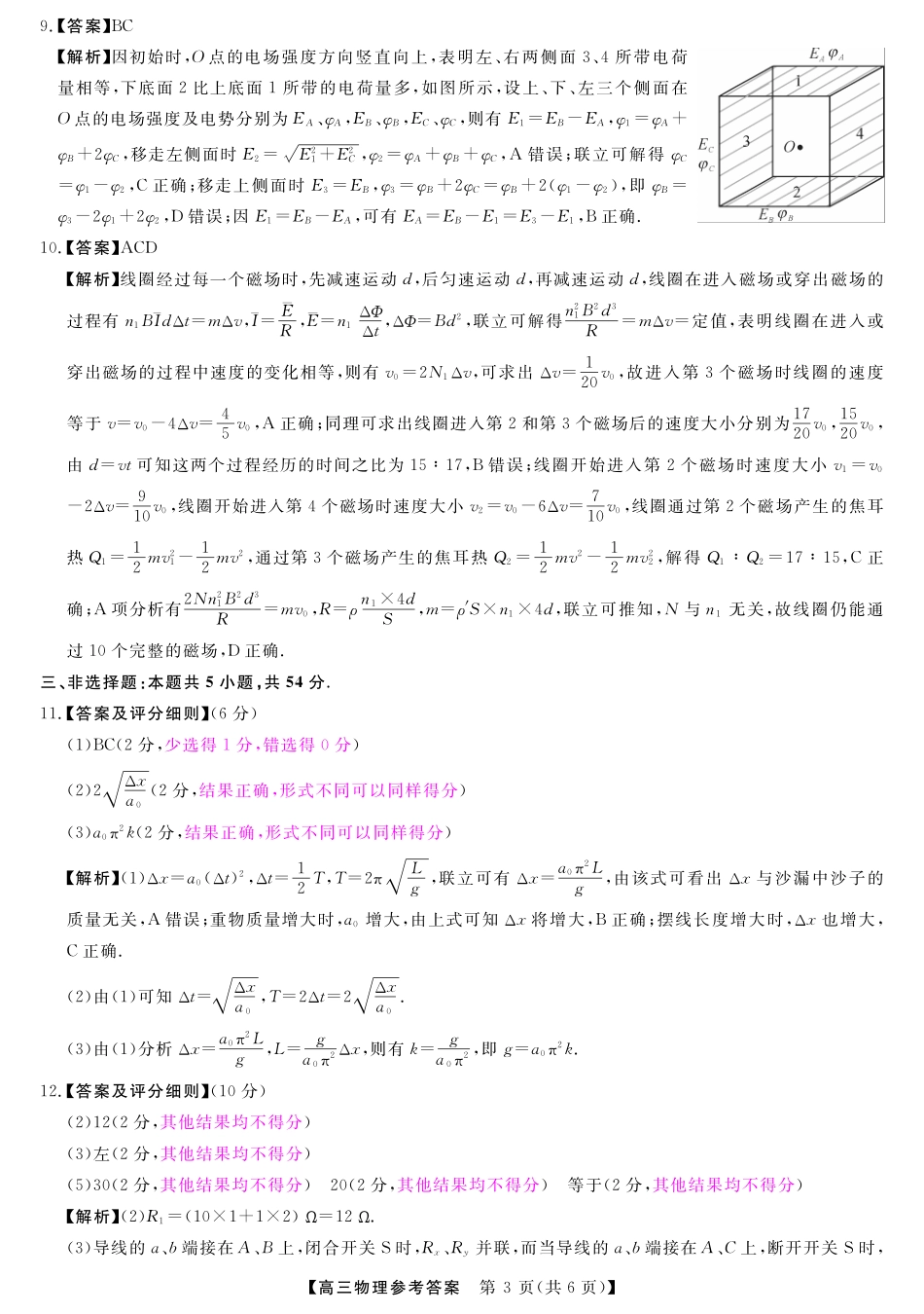 山西省金科大联考2025届高三1月质量检测（25272C）物理答案.pdf_第3页