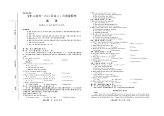 山西省金科大联考2025届高三1月质量检测（25272C）英语.pdf