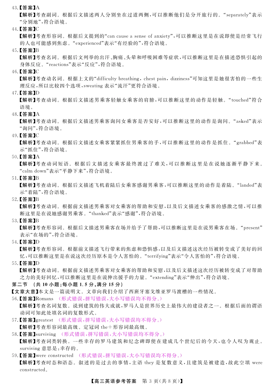 山西省金科大联考2025届高三1月质量检测（25272C）英语答案.pdf_第3页