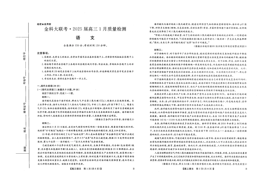 山西省金科大联考2025届高三1月质量检测（25272C）语文.pdf_第1页