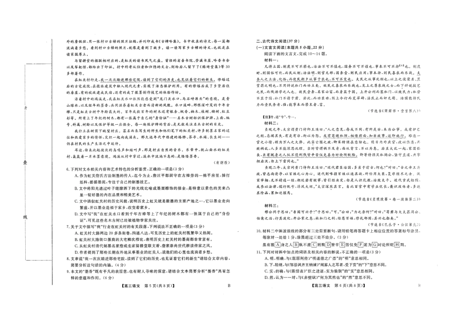 山西省金科大联考2025届高三1月质量检测（25272C）语文.pdf_第3页