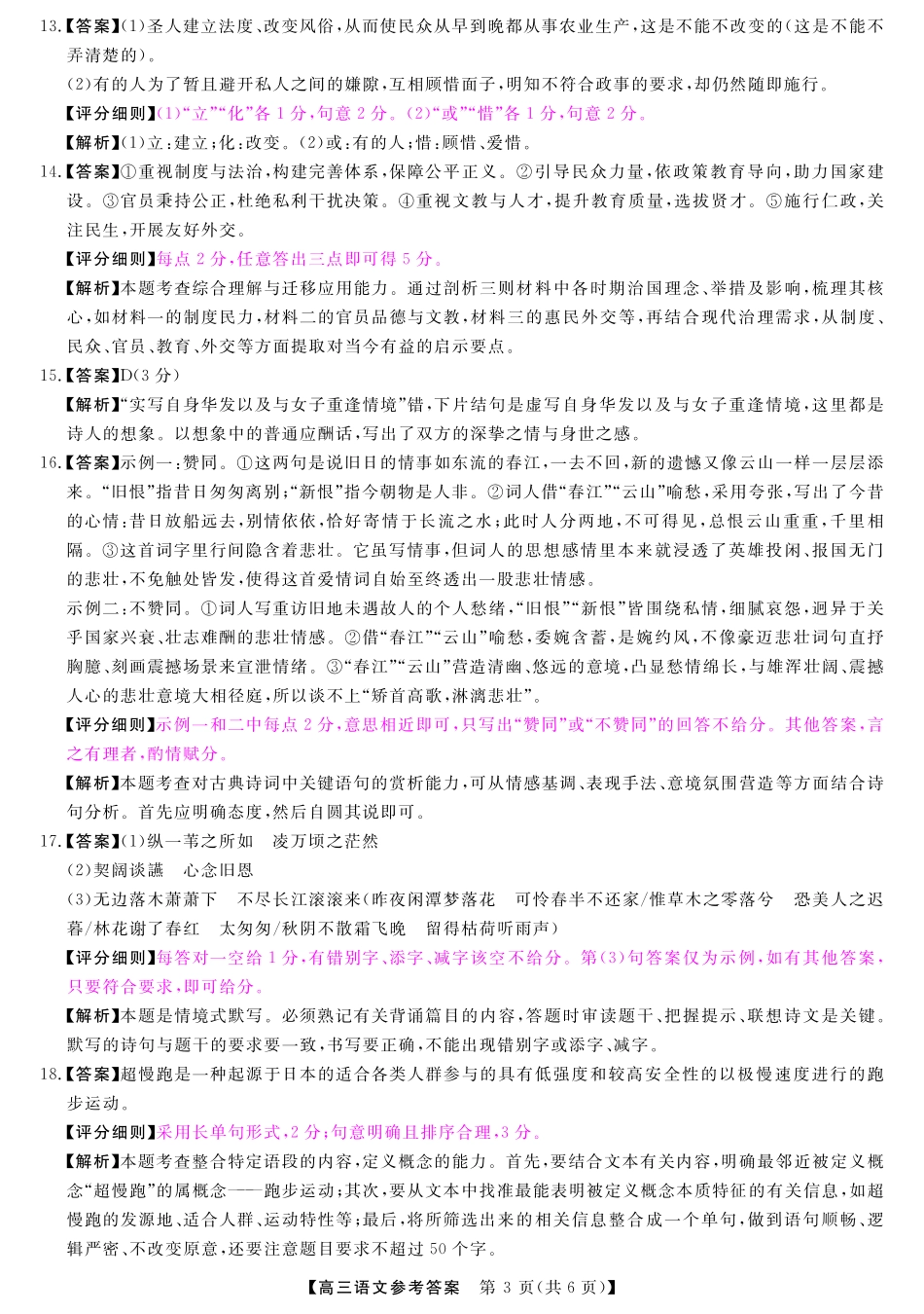山西省金科大联考2025届高三1月质量检测（25272C）语文答案.pdf_第3页