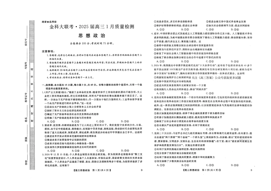 山西省金科大联考2025届高三1月质量检测（25272C）政治.pdf_第1页