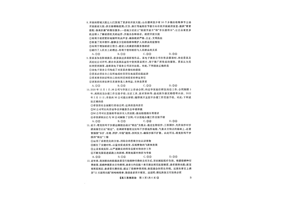山西省金科大联考2025届高三1月质量检测（25272C）政治.pdf_第2页