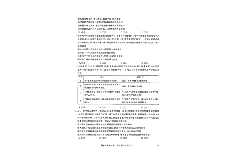 山西省金科大联考2025届高三1月质量检测（25272C）政治.pdf_第3页