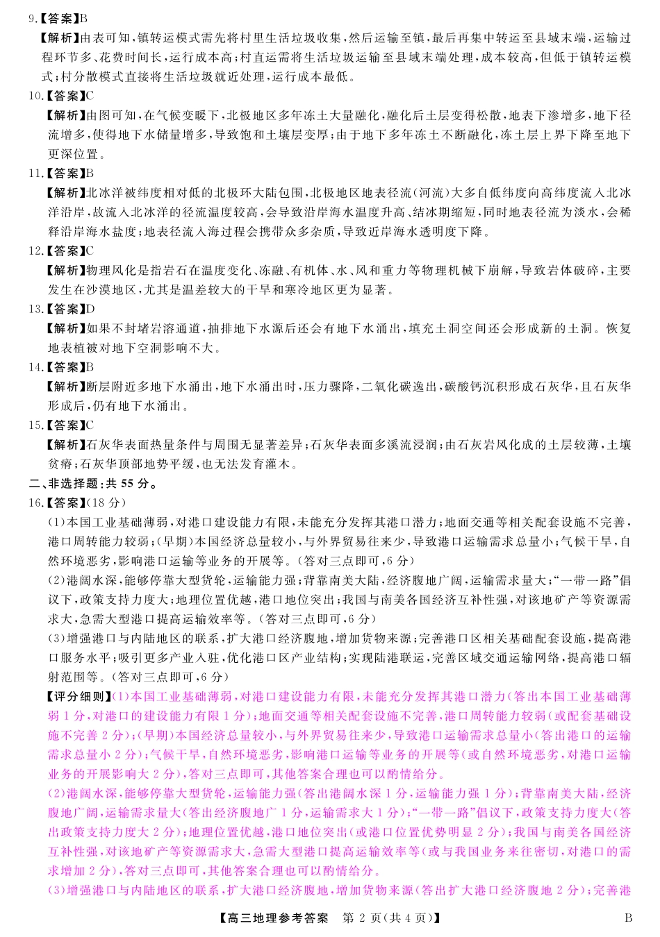 山西省金科大联考2025届高三1月质量检测（25272C-B）地理答案.pdf_第2页
