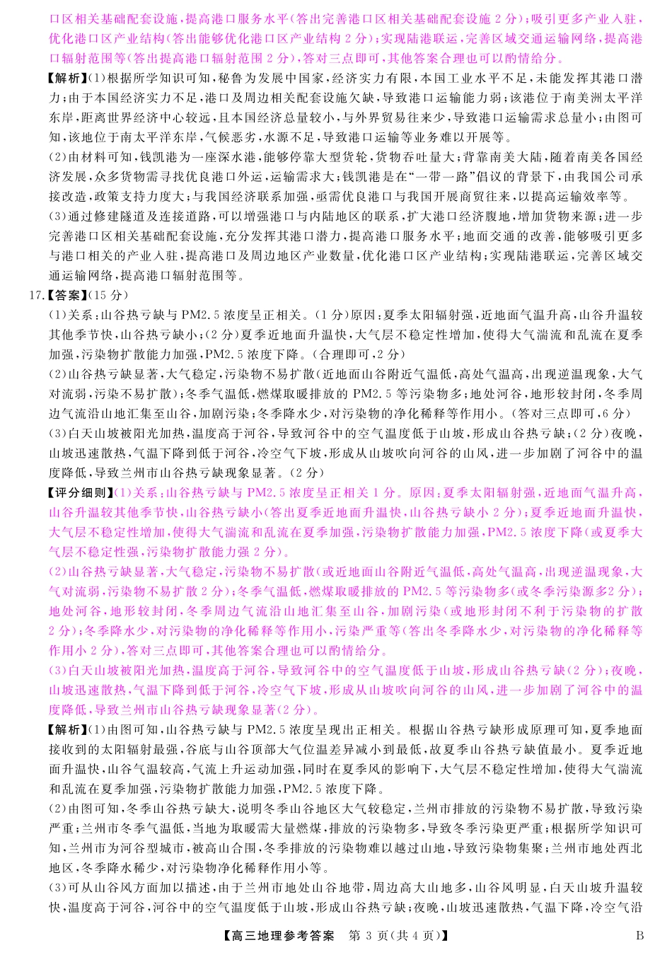 山西省金科大联考2025届高三1月质量检测（25272C-B）地理答案.pdf_第3页